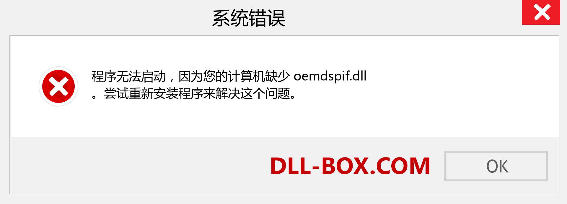 oemdspif.dll 文件丢失？。 适用于 Windows 7、8、10 的下载 - 修复 Windows、照片、图像上的 oemdspif dll 丢失错误